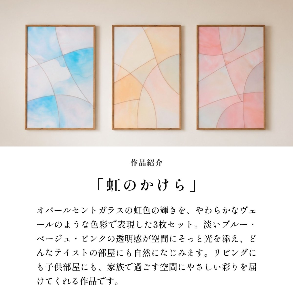 ＜予約販売商品＞【壁セレブ】アートパネル 虹のかけら 3枚セット - 【公式】HALZEN（ハルゼン）壁とアートで暮らしを彩るインテリア通販サイト