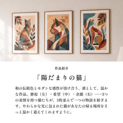＜予約販売商品＞【壁セレブ】アートパネル 陽だまりの猫 3枚セット - 【公式】HALZEN（ハルゼン）壁とアートで暮らしを彩るインテリア通販サイト