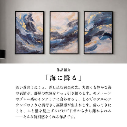 ＜予約販売商品＞【壁セレブ】アートパネル 海に降る 3枚セット - 【公式】HALZEN（ハルゼン）壁とアートで暮らしを彩るインテリア通販サイト