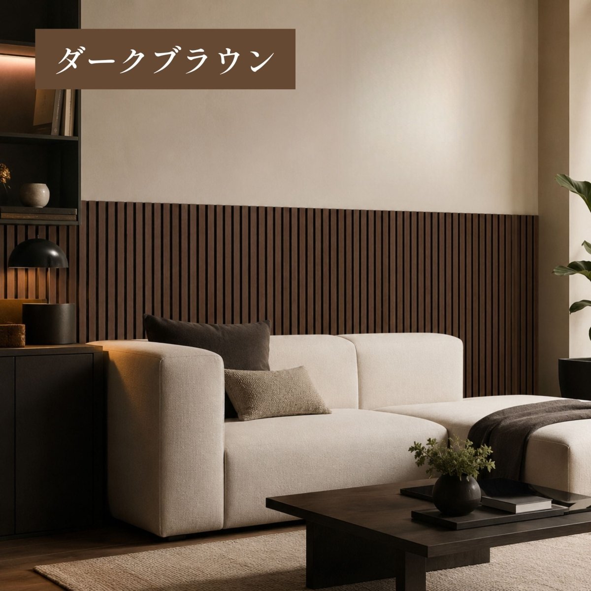 ＜予約販売商品＞【壁セレブ】吸音ウッドウォールパネル 6枚セット - 【公式】HALZEN（ハルゼン）壁とアートで暮らしを彩るインテリア通販サイト吸音ウッドウォールパネル